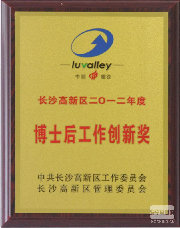 高新區(qū)重獎企業(yè)功臣 威勝喜獲十七項(xiàng)榮譽(yù)