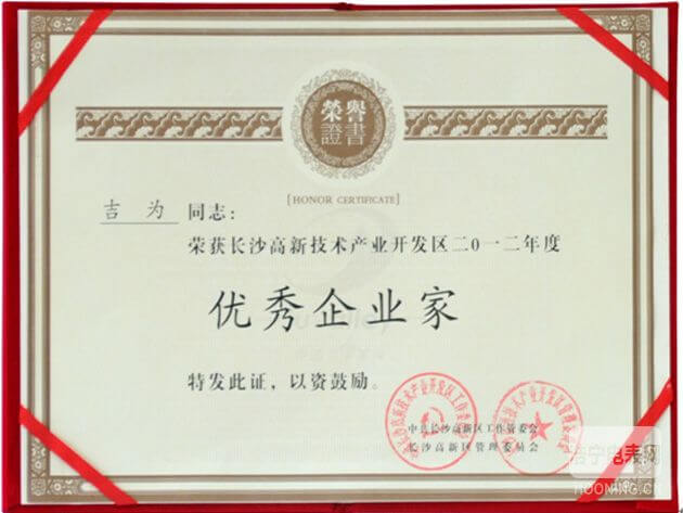 高新區(qū)重獎企業(yè)功臣 威勝喜獲十七項(xiàng)榮譽(yù)