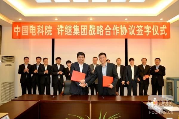 中國電科院與許繼集團簽訂戰(zhàn)略合作框架協議