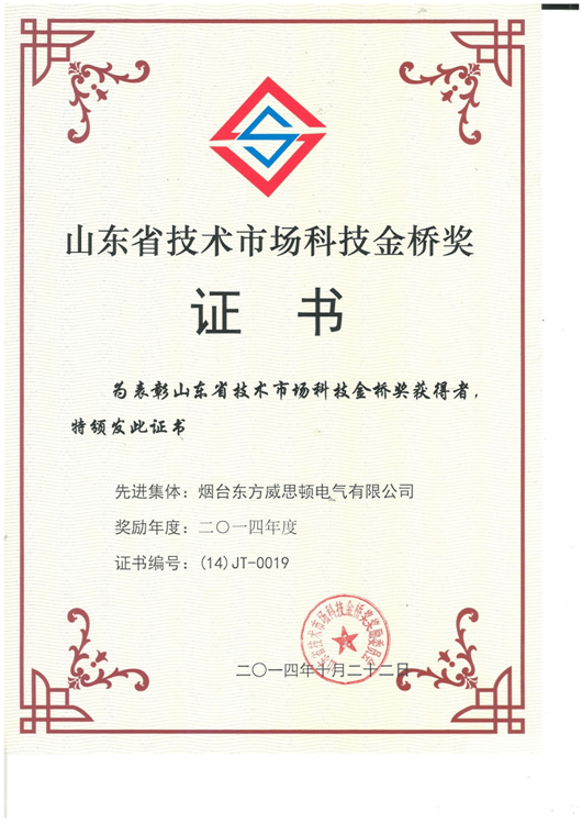 山東省技術(shù)市場科技金橋獎(jiǎng)