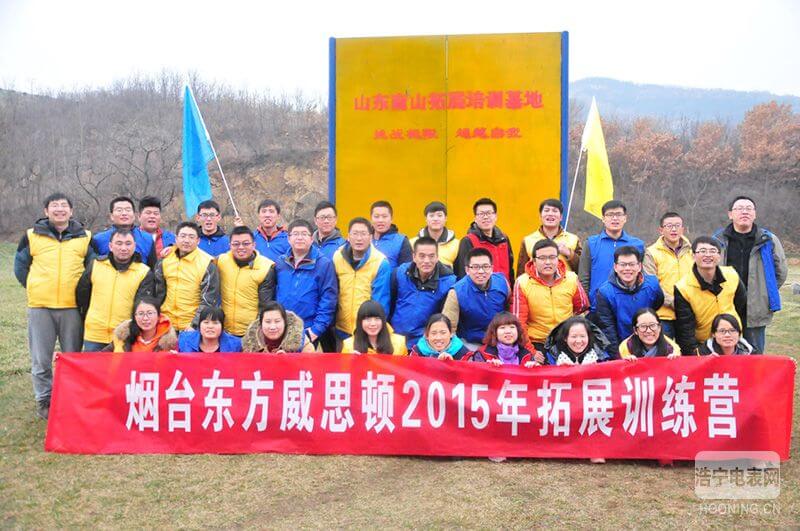 威思頓公司組織戶外拓展訓練-集體合影