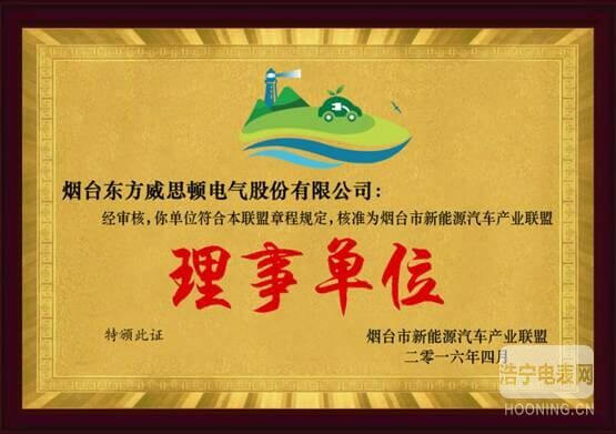 威思頓當選理事單位