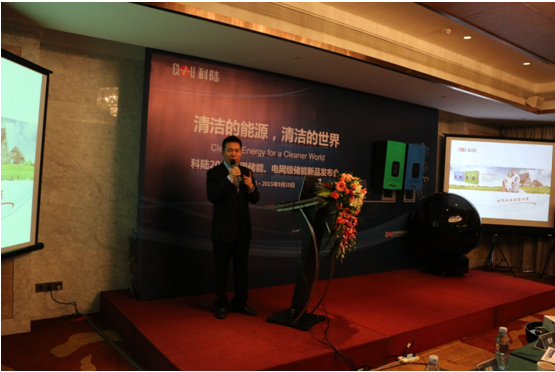 新能源 * 科陸正式發(fā)布戶(hù)用儲(chǔ)能系統(tǒng)能量寶和電網(wǎng)級(jí)儲(chǔ)能系統(tǒng)