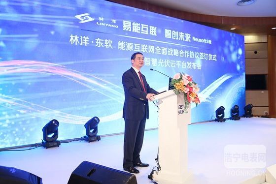東軟全面展開能源互聯(lián)網戰(zhàn)略合作 打造智慧光伏云平臺