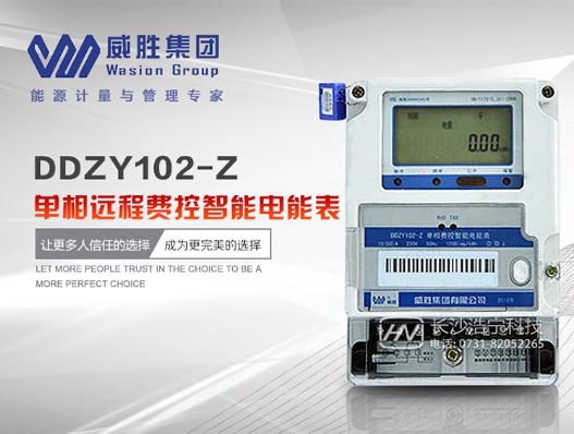 威勝電表DDZY102-Z單相遠程費控智能電能表怎樣實現(xiàn)遠程控制？