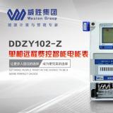 威勝電表DDZY102-Z單相遠程費控智能電能表實現遠程控制的原理是什么？