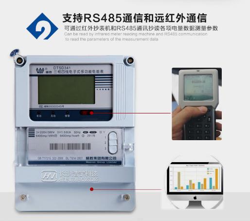 如何理解電表上RS485通信功能？以長(zhǎng)沙威勝DTSD341-MB3為例