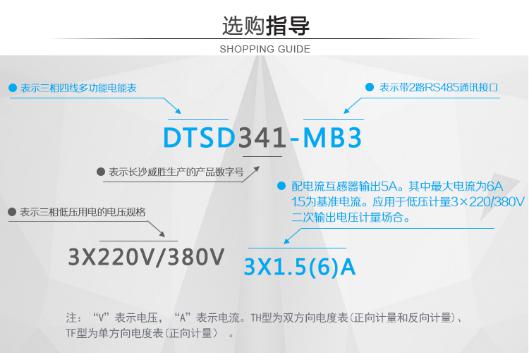如何理解電表上RS485通信功能？以長(zhǎng)沙威勝DTSD341-MB3為例