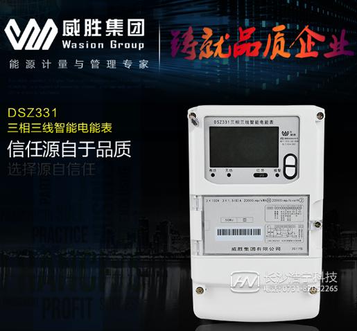 威勝智能電表DSZ331有些什么功能？又是怎么接線？