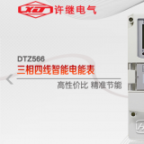 河南許繼DTZ566三相四線多功能智能電表什么功能特？