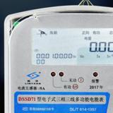 江蘇林洋DSSD71三相多功能電能表電量顯示查詢(xún)