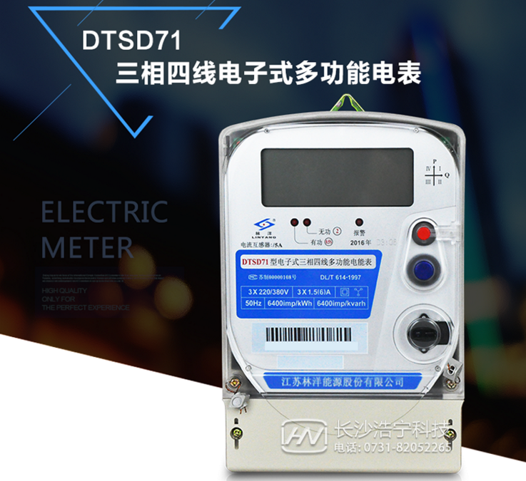 江蘇林洋DTSD71三相四線電子式多功能電能表如何理解尖、峰、平、谷？