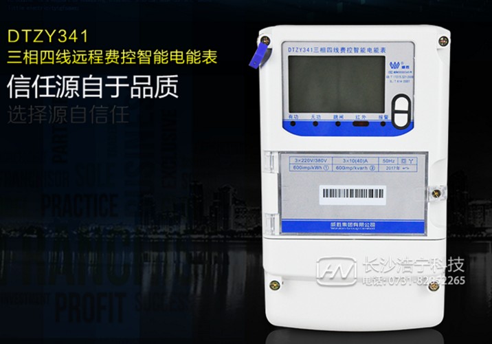 威勝DTZY341三相四線(xiàn)遠(yuǎn)程費(fèi)控智能電能表安裝及使用方法