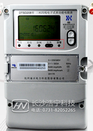 杭州海興DTSD208三相四線電子式多功能電能表常見的故障報警有哪些？