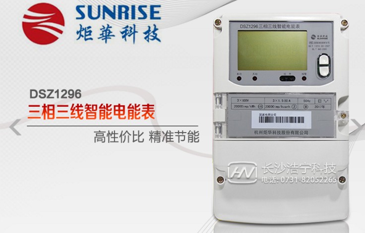 杭州炬華DSZ1296三相三線智能電能表有什么功能特點(diǎn)?