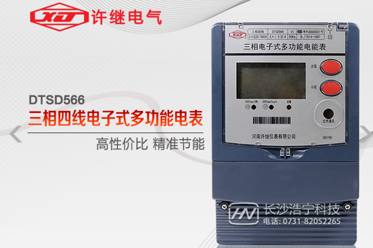 河南許繼DTSD566三相四線多功能電能表有485通訊功能嗎？怎么理解485通訊功能？