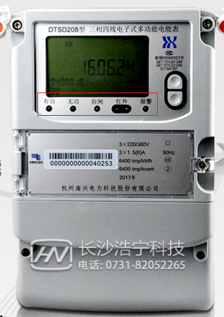 杭州海興DTSD208三相四線電子式多功能電能表怎么理解報(bào)警燈閃爍？