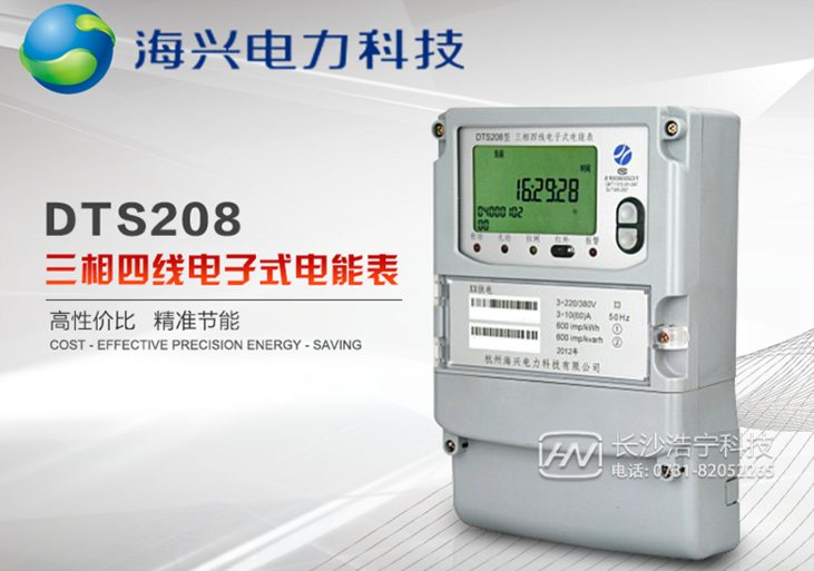 杭州海興DTS208三相四線電子式電能表有485通訊功能嗎？如何理解485通訊功能？