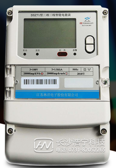 江蘇林洋DSZ71三相三線(xiàn)智能電能表有什么功能特點(diǎn)？