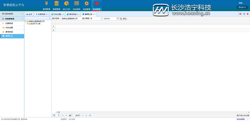浩寧遠(yuǎn)程預(yù)付費抄表系統(tǒng)后臺展示：租賃管理篇