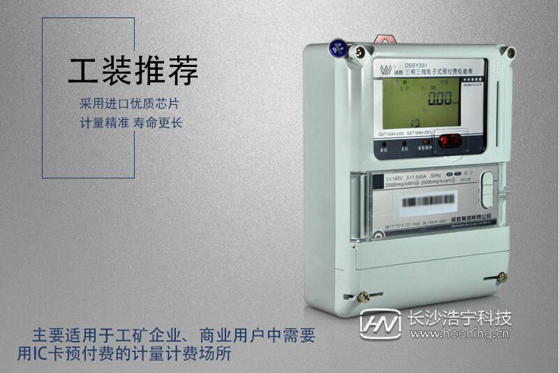 威勝預(yù)付費電表型號價格