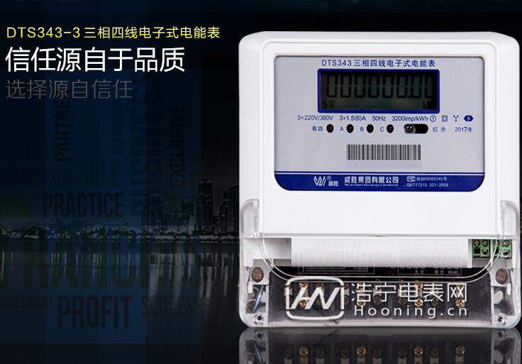 三相四線電表多少錢(qián)