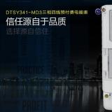 三相四線預付費電表