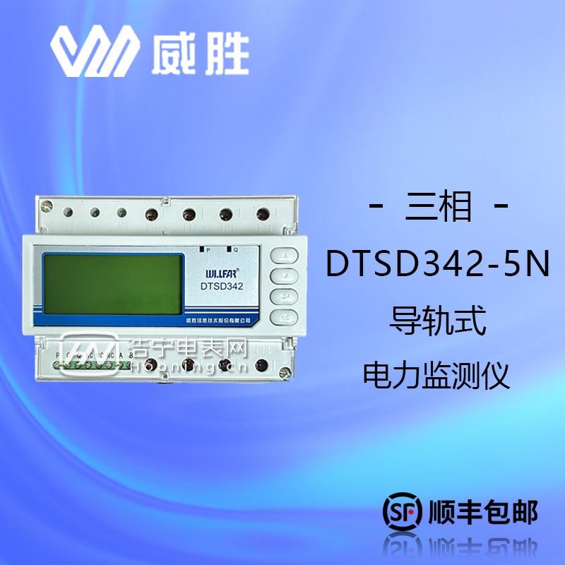 導軌式單相電表