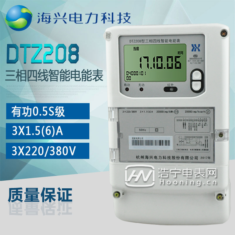 三相四線分時(shí)電表