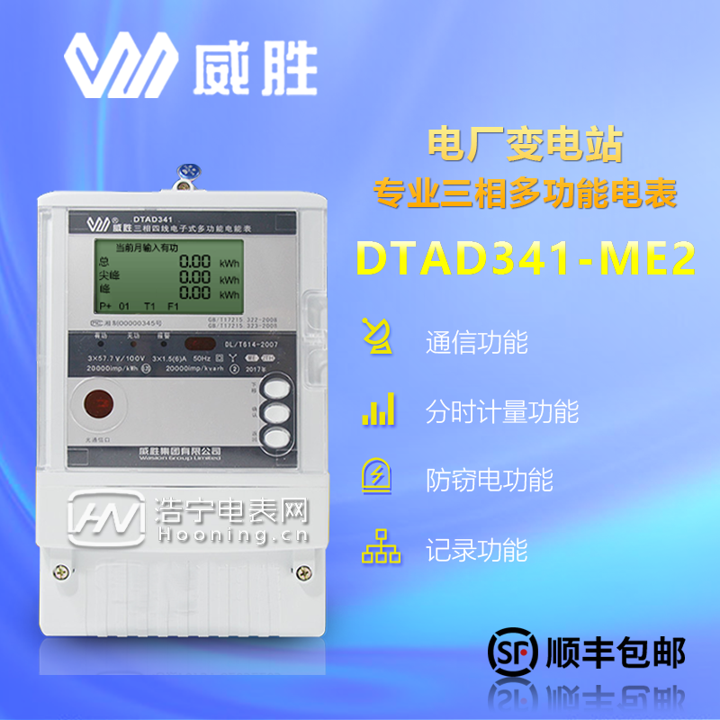 威勝DTAD341-ME2-1.5A-6A-3×220V/380V、3×57.7V/100V