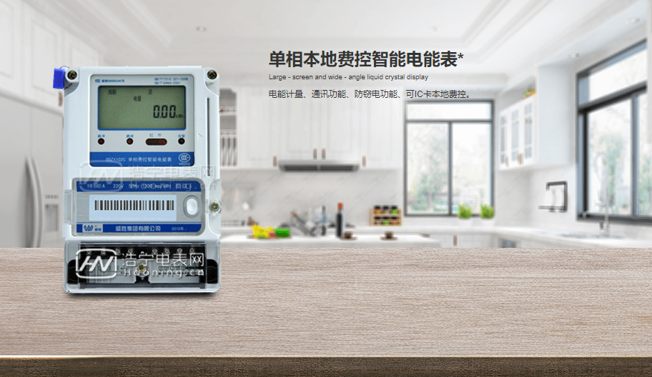 選威勝電表，讓你不再浪費(fèi)一度電