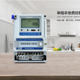 長沙威勝DDZY102C單相本地費控智能電能表